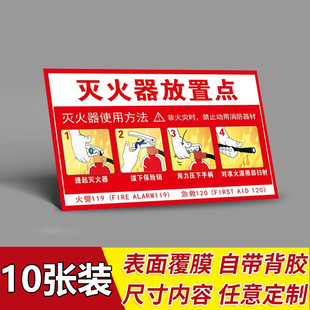 灭火器标识牌使用方法放置点贴纸提示贴消防安全承诺书标贴灭火设备消火栓检查卡应急电话灭火器存放处标志牌