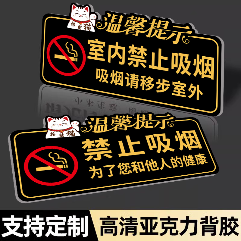室内禁止吸烟提示牌亚克力