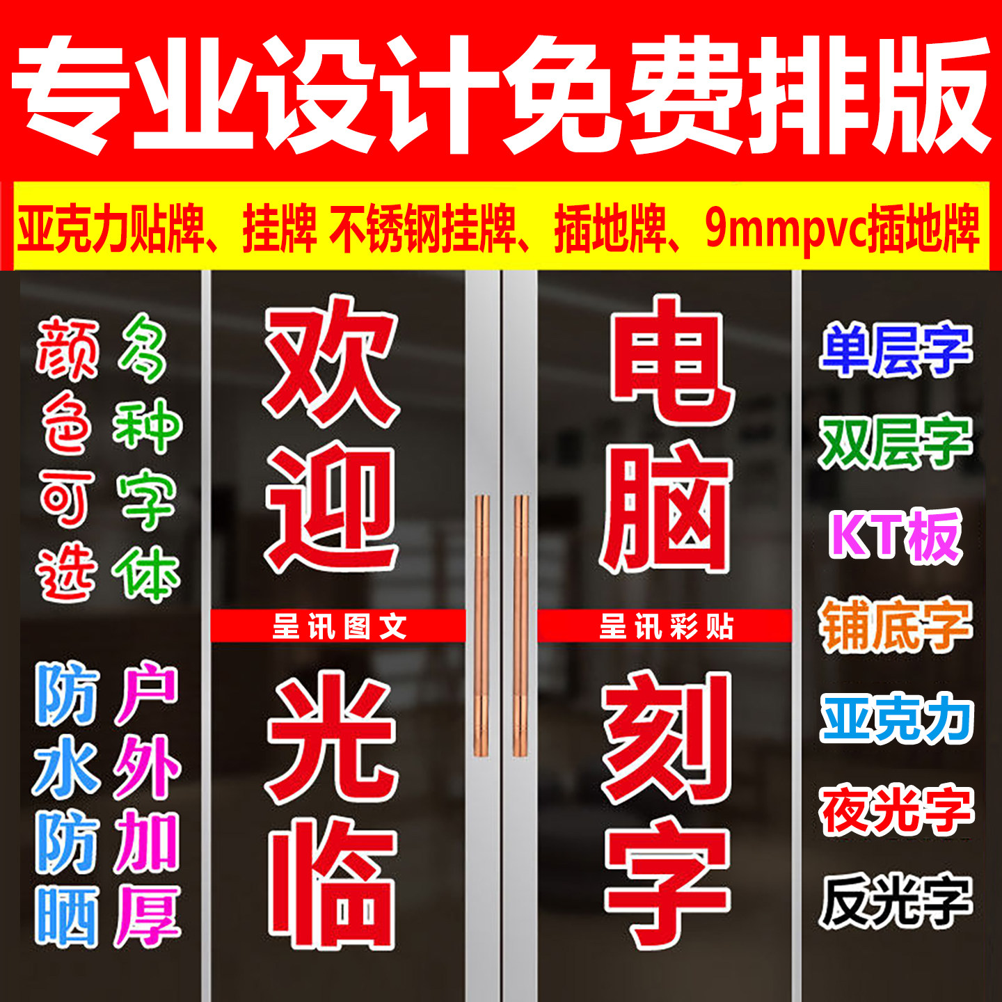 玻璃门贴纸贴字kt板定制亚克力标识挂牌不锈钢立牌防水广告字定制