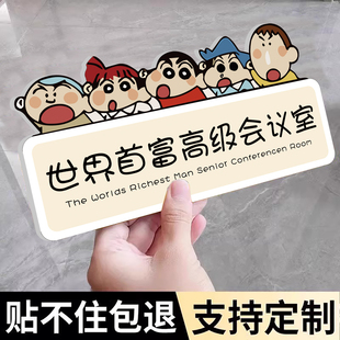 宿舍寝室门口门牌定制个性创意搞笑女明星休息室世界首富会议室汤臣一品睡务局男生宿舍抽象搞笑标识牌