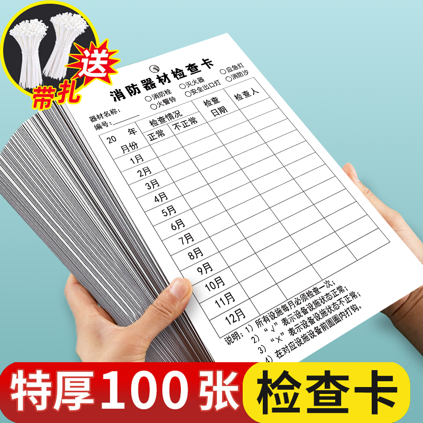 灭火器检查卡消防器材检查卡