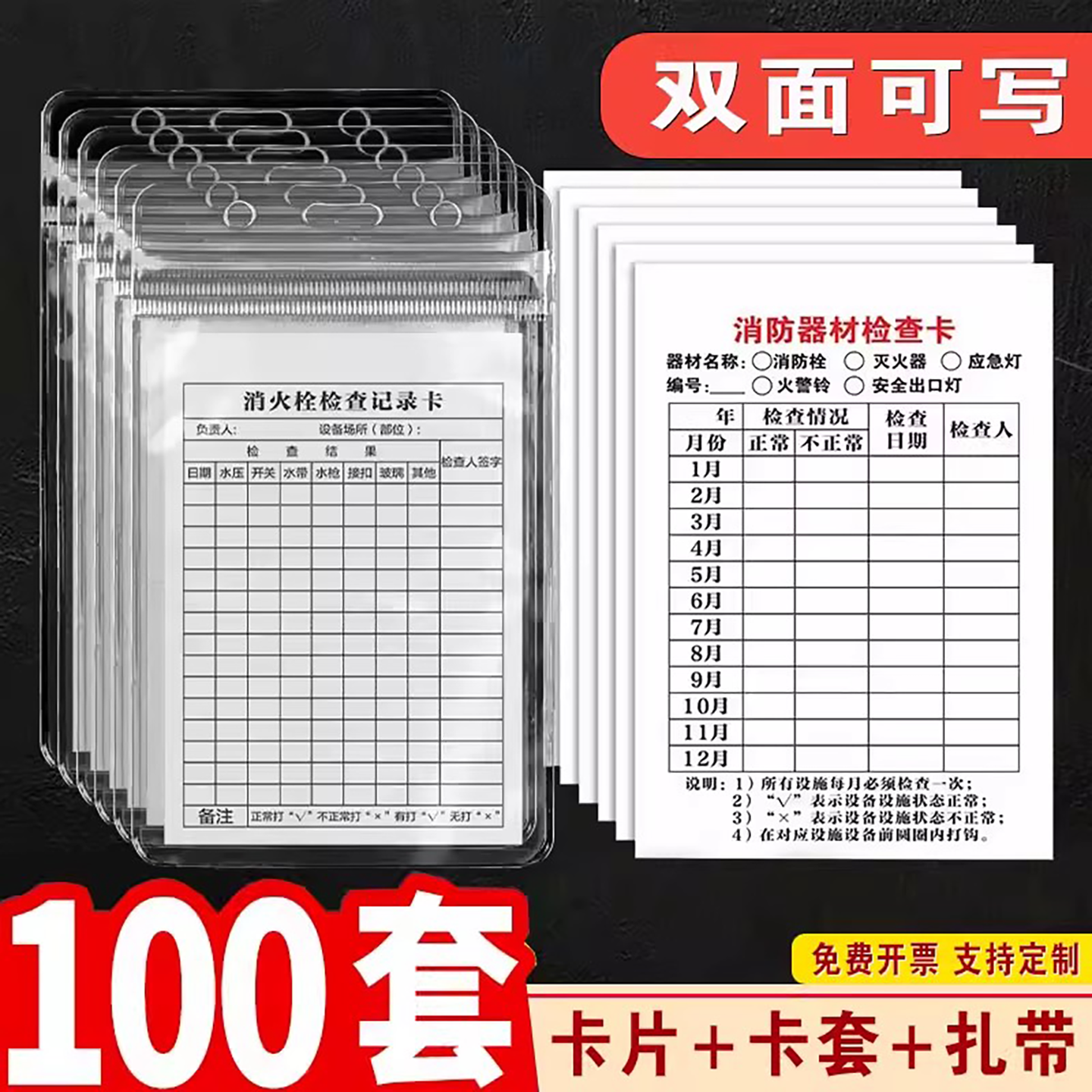 灭火器检查记录卡年检标签带日期点检卡消防器材检测消火栓卡片卡套每月定期巡查卡消防箱月检卡贴纸标识标牌,文具电教/文化用品/商务用品,标志牌/提示牌/付款码,淘宝优惠券,粉丝福利购,淘宝优惠卷