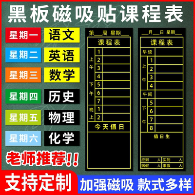 小学课程表磁性贴可擦值日表墙贴