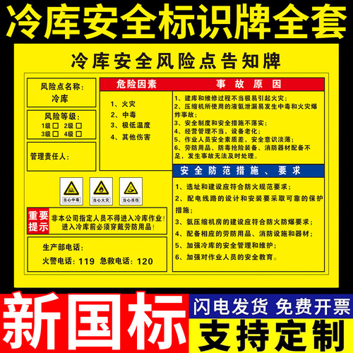 冷库安全标识牌冷库重地警示牌
