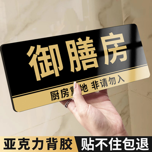 御膳房门牌厨房标识牌厨房重地闲人免进标识牌储物间杂物间提示牌定制酒店餐厅食堂厨房非请勿进提示牌墙贴