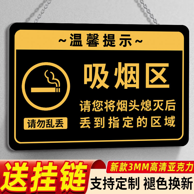 吸烟区标识亚克力吸烟点处标识