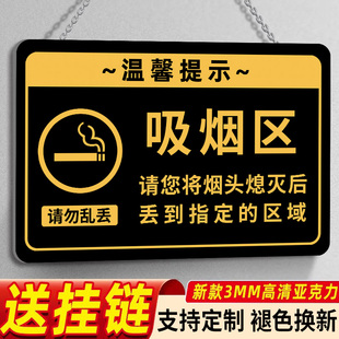 户外吸烟区标识牌吸烟区域指示牌挂牌无烟场所办公室标志牌亚克力警示标语标志禁止吸烟提示牌指定吸烟处告示