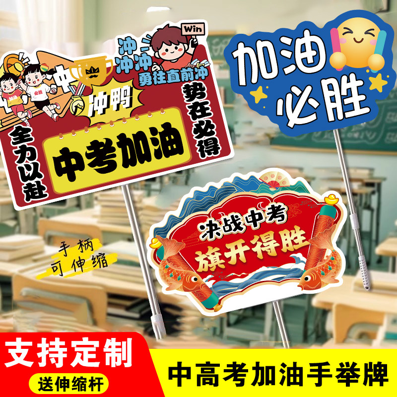 高考加油手持牌中考加油手举牌励志百日誓师学生拍照道具手持牌定制金