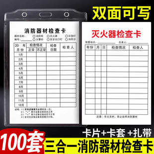 灭火器检查卡消防器材检查卡消防点检卡消防栓检查记录卡消防标识标牌消火栓巡检卡消防箱年月检卡有效期标签