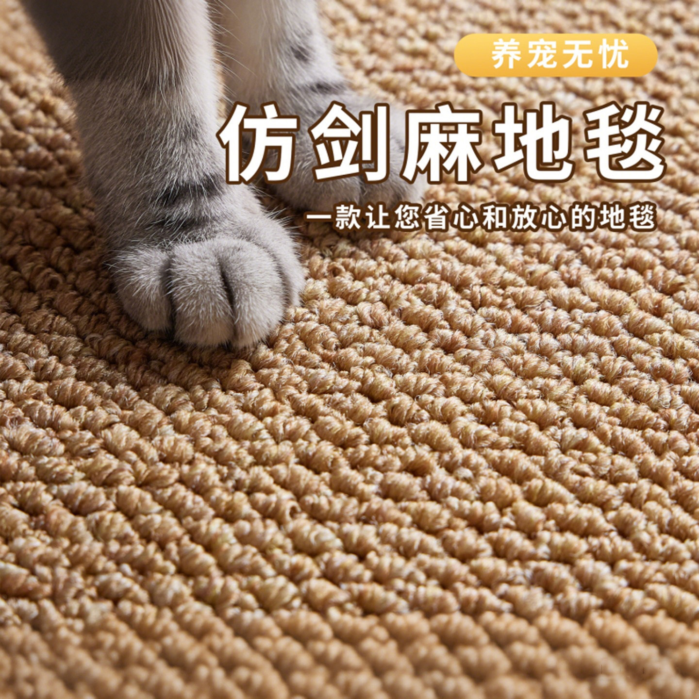 仿剑麻防猫抓地毯客厅摄影棚卧室床边日式榻榻米纯色亚麻拍照地垫