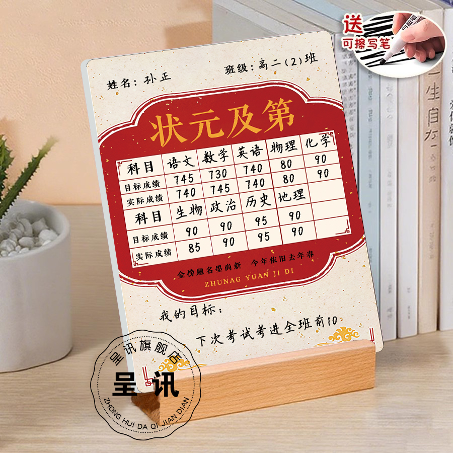 心愿卡新学期目标卡摆台【可擦写