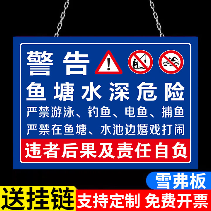 水深危险警示牌挂牌鱼塘警示牌池塘请勿靠近防溺水安全标识牌私人养殖
