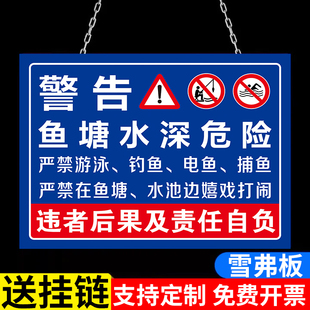 水深危险警示牌挂牌鱼塘警示牌池塘请勿靠近防溺水安全标识牌私人养殖河道水塘禁止钓鱼严禁游泳嬉水水库提示