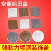 墙体洞口堵盖 饰盖板空调洞堵塞神器 方形遮丑盖电线孔遮挡装