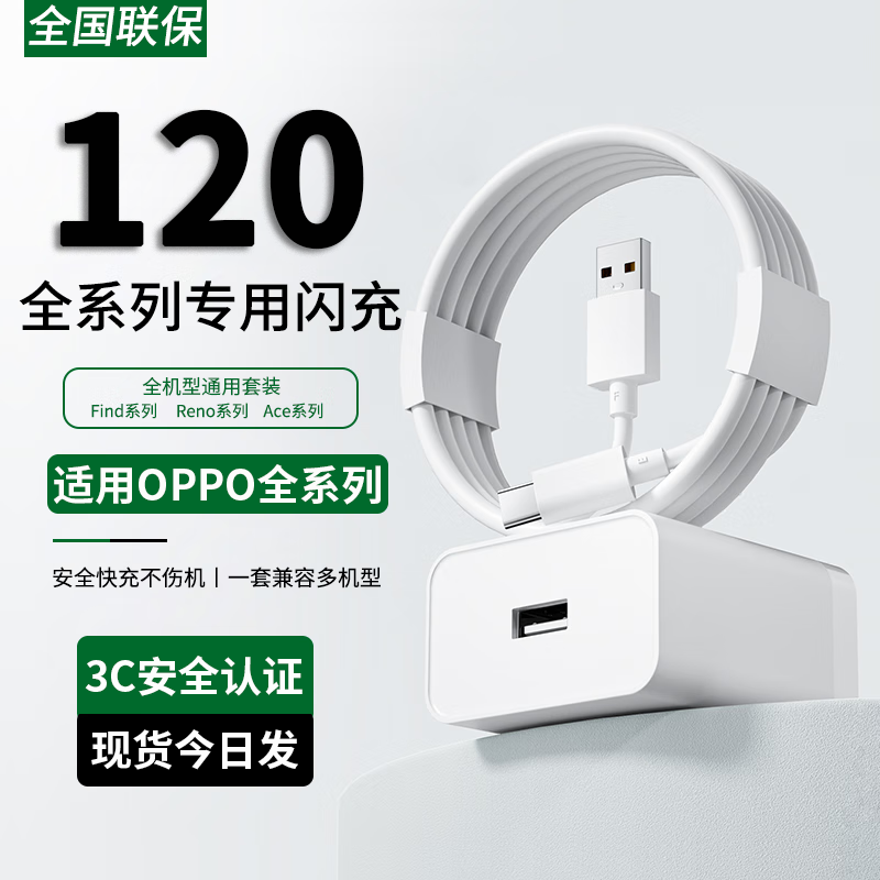 【3C认证】适用OPPO120W系列闪充
