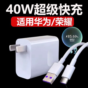 7pro mate30 9荣耀40W瓦超级快充X50插头40瓦快充 30Pro手机通用充电头Nova5 适用华为40W充电器HWAWEI