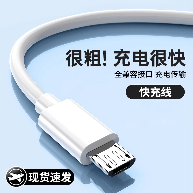 适用于安卓数据线usb-Micro充电器线快充适用小米oppo华为荣耀三星vivo酷派手机单头加长套装冲充电宝充电头