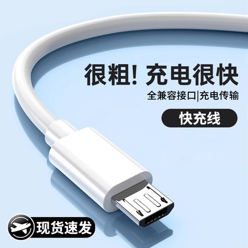 通用安卓USB-Micro充电数据线