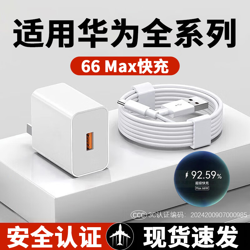 【3C认证】适用华为全系列充电器