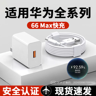 适用华为66W充电器mate40 13充电器超级快充套装 60手机插头prua70pro充电头nova8 50快充头p50