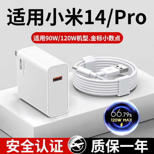 【3C认证】适用小米14系列充电器