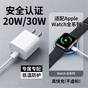 适用苹果手表30W/20W充电器s10快充头watch插头s11便携认证s9/S8/S7/S6/se/ultra3/2iwatch充电头4/3/2/1快充