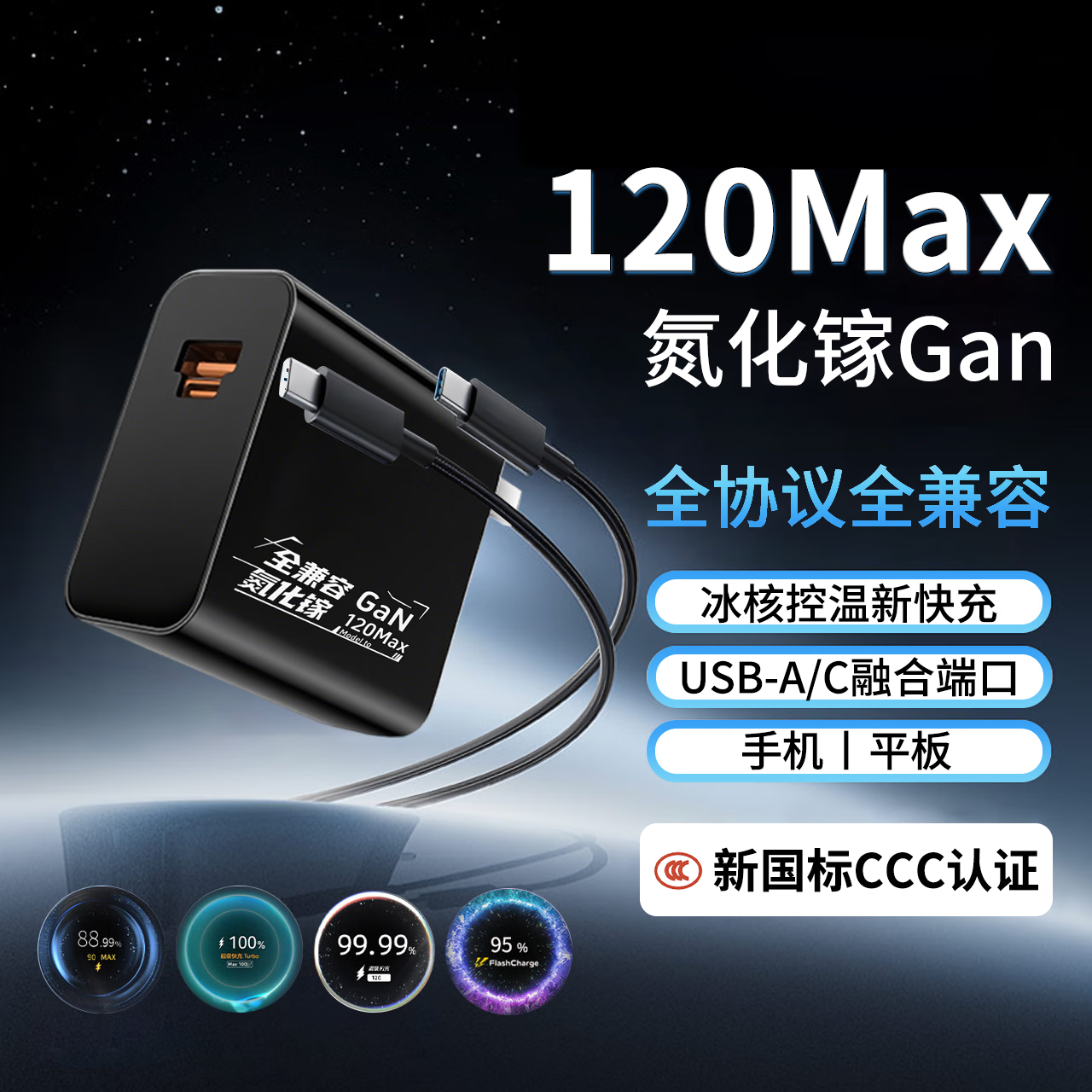 适用苹果/华为/荣耀/小米/红米/三星/一加/vivo/iQOO/OPPO充电器120超级闪充全兼容氮化镓快充平板系列通用