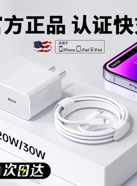 【国标3C认证】适用苹果15/16充电器30W快充iphone14手机插头13pro快充头12/11p充电头20wPD通用8p/ipad快充