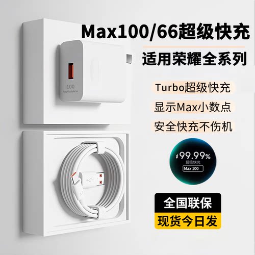 【3C认证】适用荣耀全系列充电器