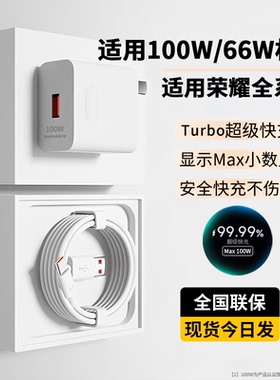 适用荣耀100w充电器适用66w超级快充荣耀90快充头300/200/100/80/x50/magic7/6/5pro/gt/70/x40/se手机插头