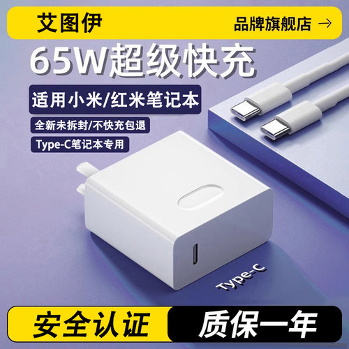 【3C认证】适用小米/红米笔记本