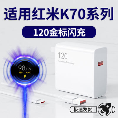 【品牌闪充】适用红米K70充电器