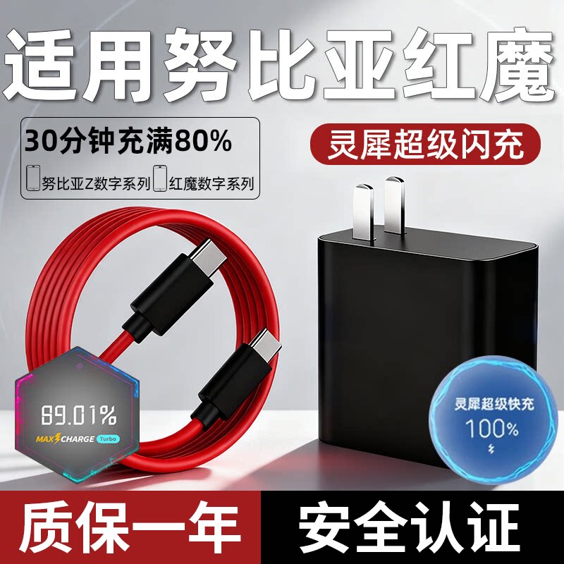 适用努比亚红魔灵犀超级闪充
