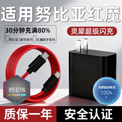 适用努比亚红魔灵犀超级闪充