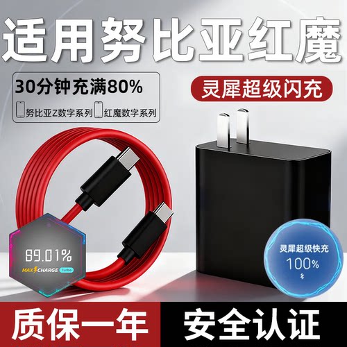 适用努比亚红魔灵犀超级闪充
