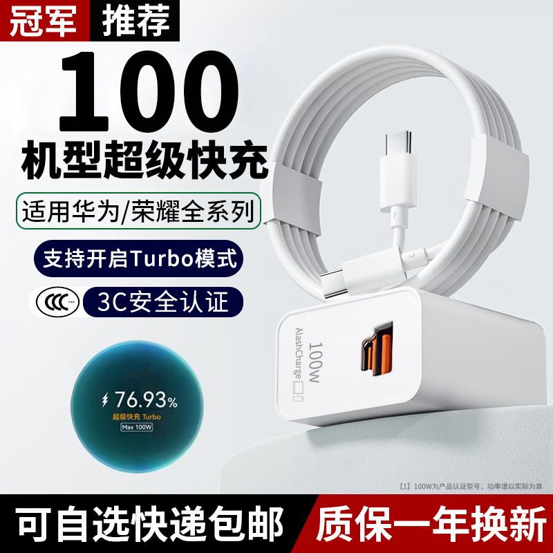 适用华为/荣耀系列充电器适用100W快充Nova9/10/11/12/13Pro/14ultra快充头mate60/70/80充电头P60/pura70/80