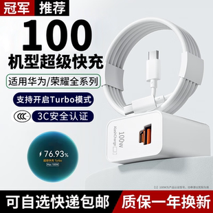 14ultra快充头mate60 pura70 80充电头P60 13Pro 荣耀系列充电器适用100W快充Nova9 适用华为