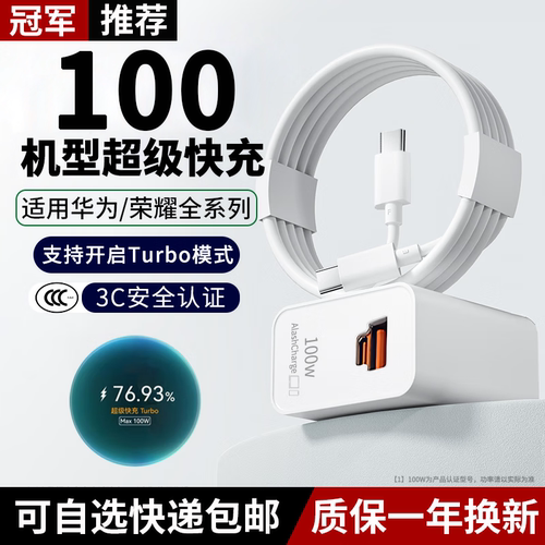 【3C认证】适用华为/荣耀全系列