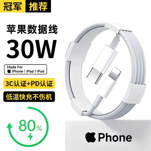 适用苹果8-14全系列快充