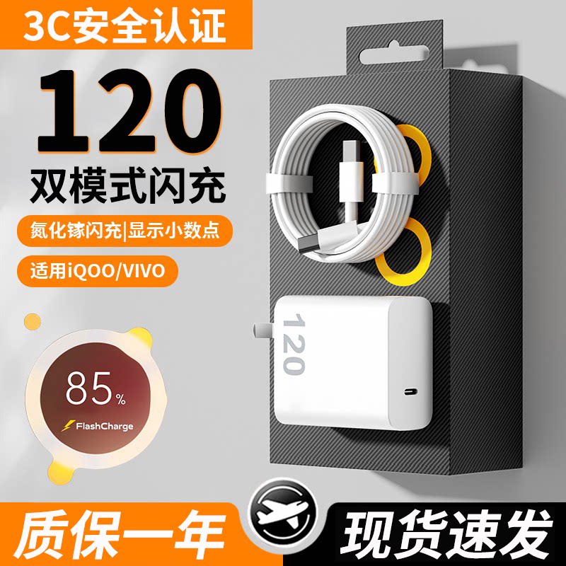 适用VIVOiQOO氮化镓双模式闪充
