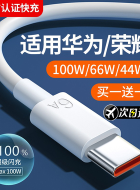 type-c数据线适用于华为荣耀闪充6a充电线快充100w超级66W手机5a安卓线mate30p40器p30冲nova7pro口tpye-c