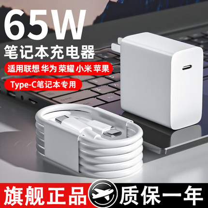 适用小米/荣耀/苹果/华为/联想笔记本充电器65W快充头MacBook13/14Pro充电插头65瓦电源适配器双Type-C充电线
