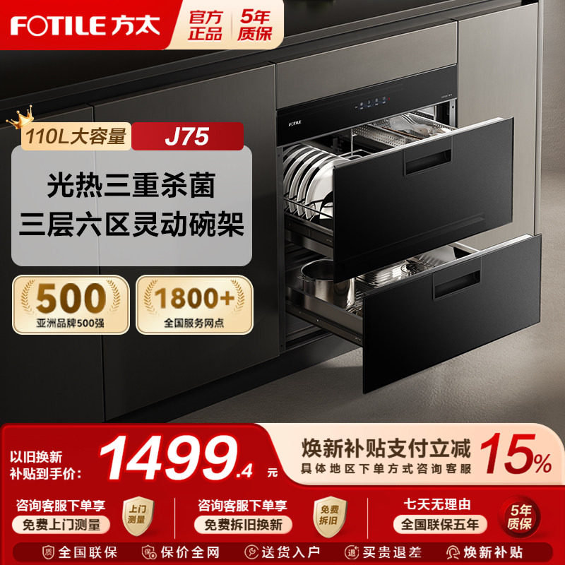 方太消毒柜J75母婴级家用小型嵌入式不锈钢厨房碗筷烘干碗柜