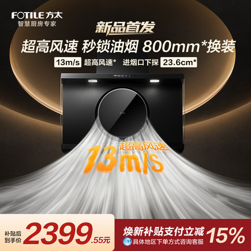 800mm小尺寸方太抽油烟机R3侧吸