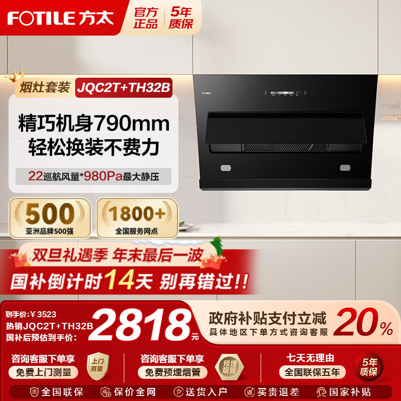 方太JQC2T油烟机燃气灶猛火套装