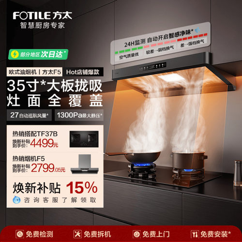 方太抽吸油烟机F5欧式家用厨房