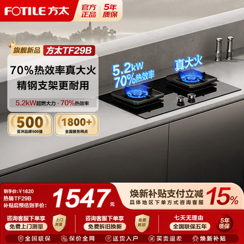 [新品]方太TF29B猛火家用燃气灶