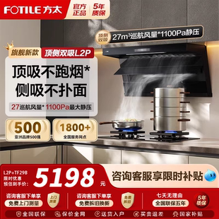 [新品]方太L2P抽吸油烟机顶侧双吸变频家用油烟机燃气灶烟灶套装