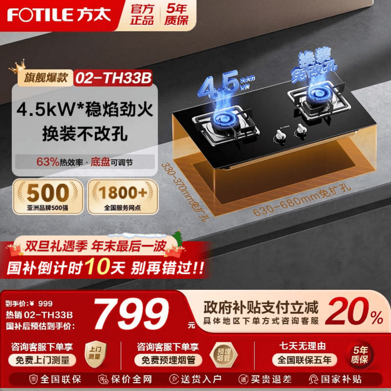 方太02TH33B燃气灶家用猛火灶