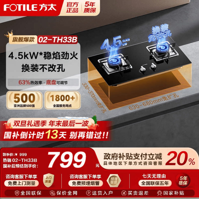 方太02TH33B燃气灶家用猛火灶